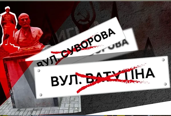 Список перейменованих вулиць