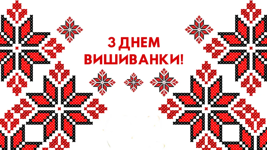 Вишиванка перемоги